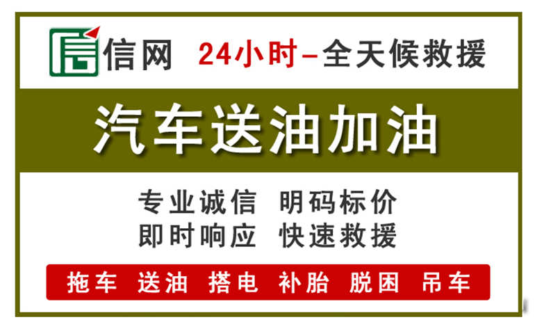 西畴附近汽车应急送油电话